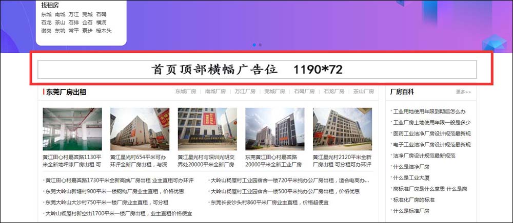 東莞中志招租網(wǎng)首頁頂部橫幅廣告位
