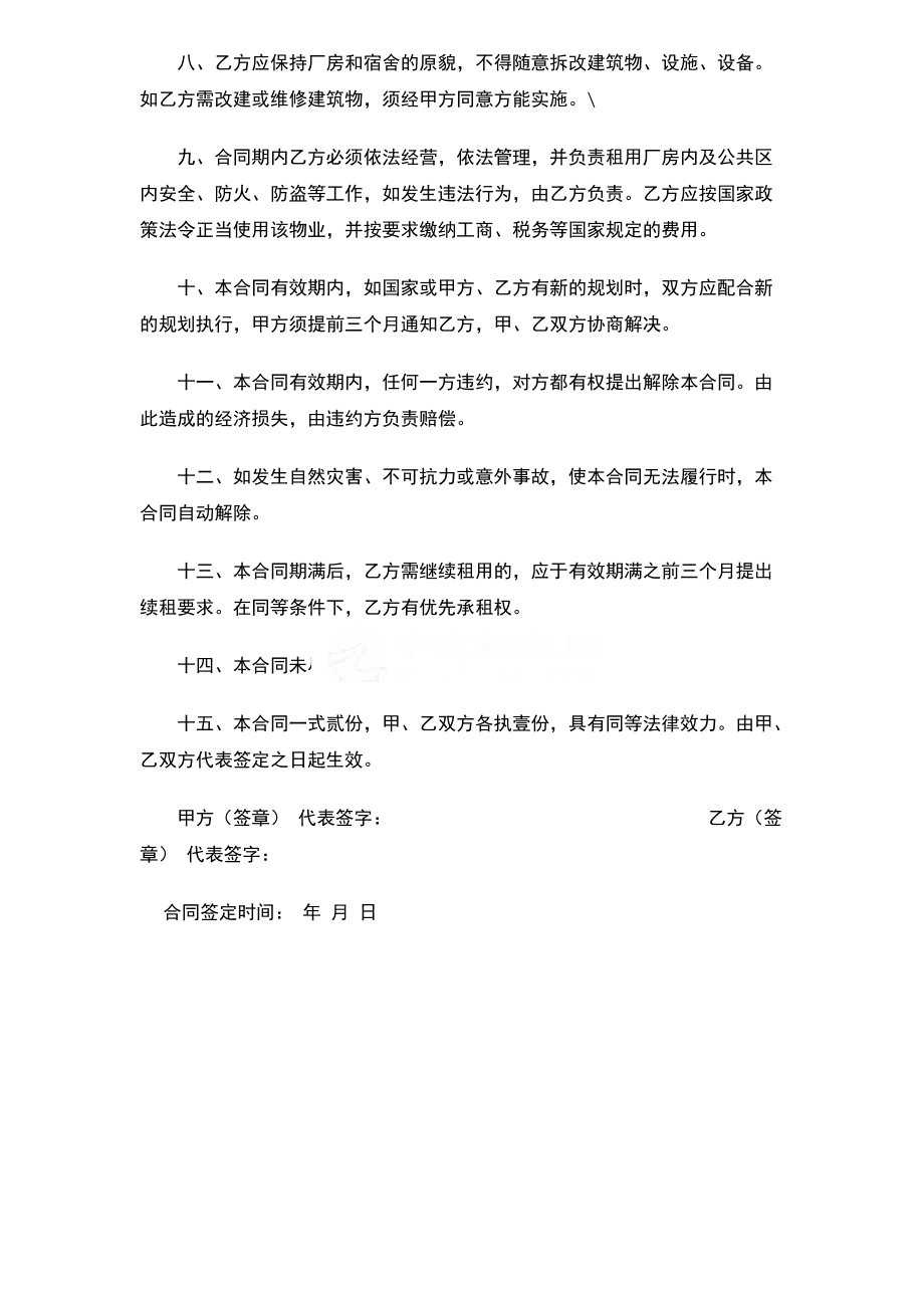 廠房租賃合同簡單版免費下載 第二頁