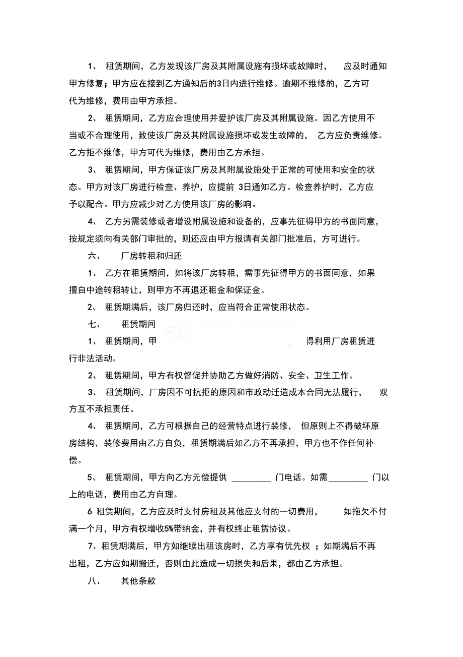 廠房租賃合同模板免費下載 第二頁